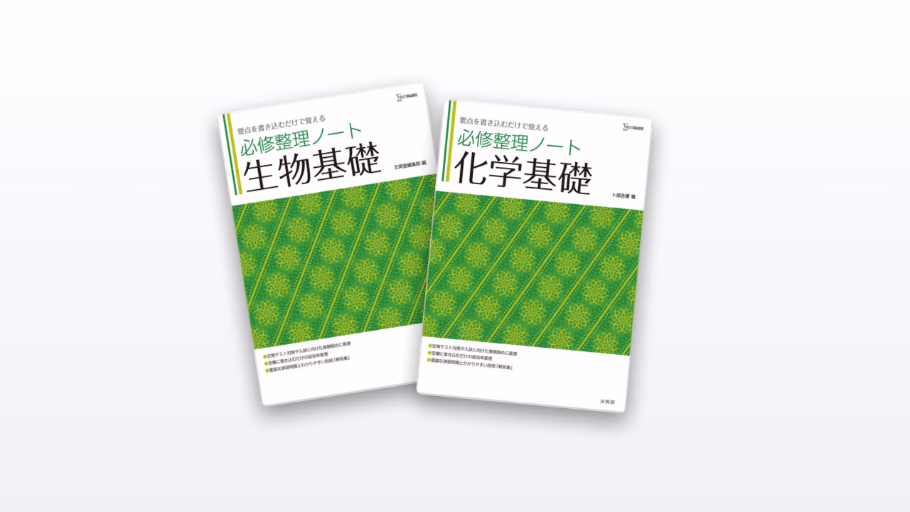 必修整理ノート
