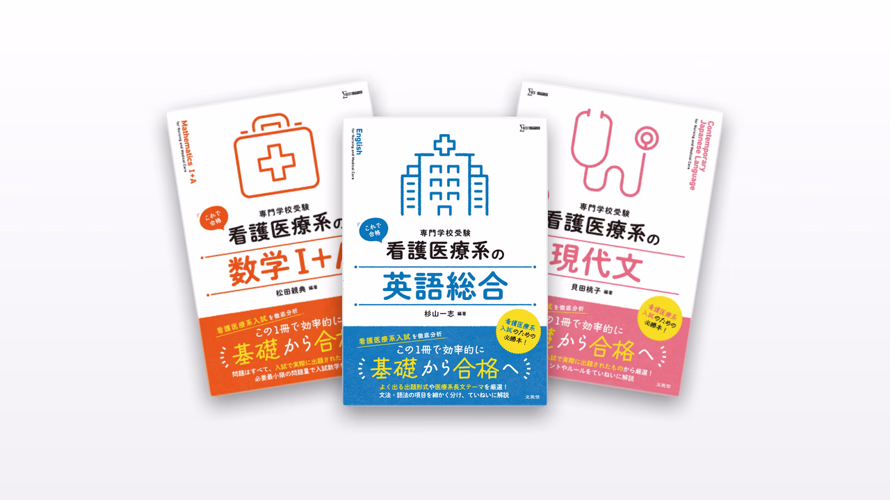 看護医療系