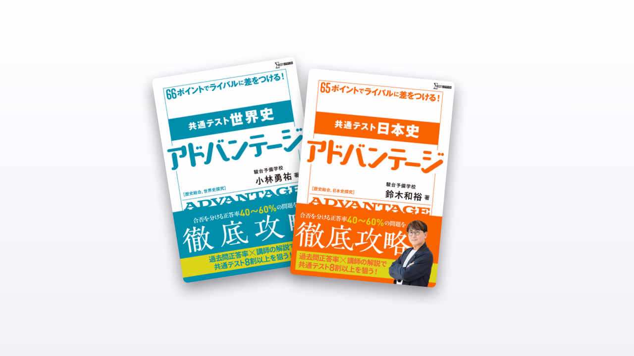 共通テストアドバンテージ
