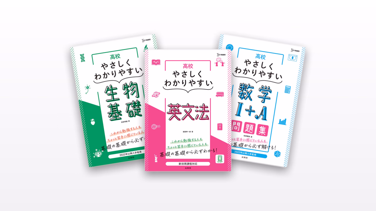 高校やさしくわかりやすい