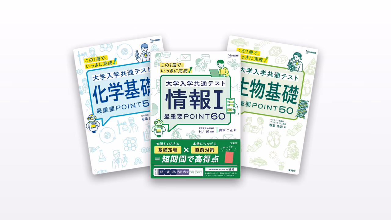 大学入学共通テスト最重要POINT