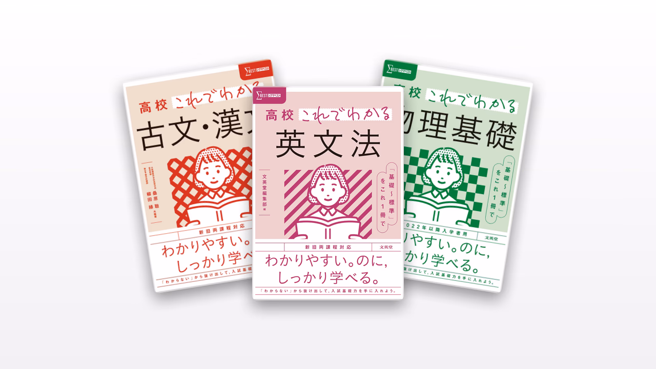 高校これでわかる