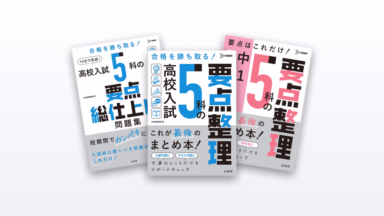 5科の要点