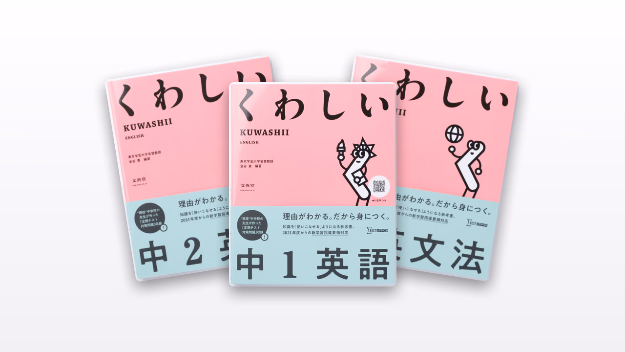 中学くわしい