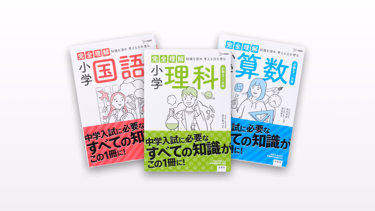 完全理解