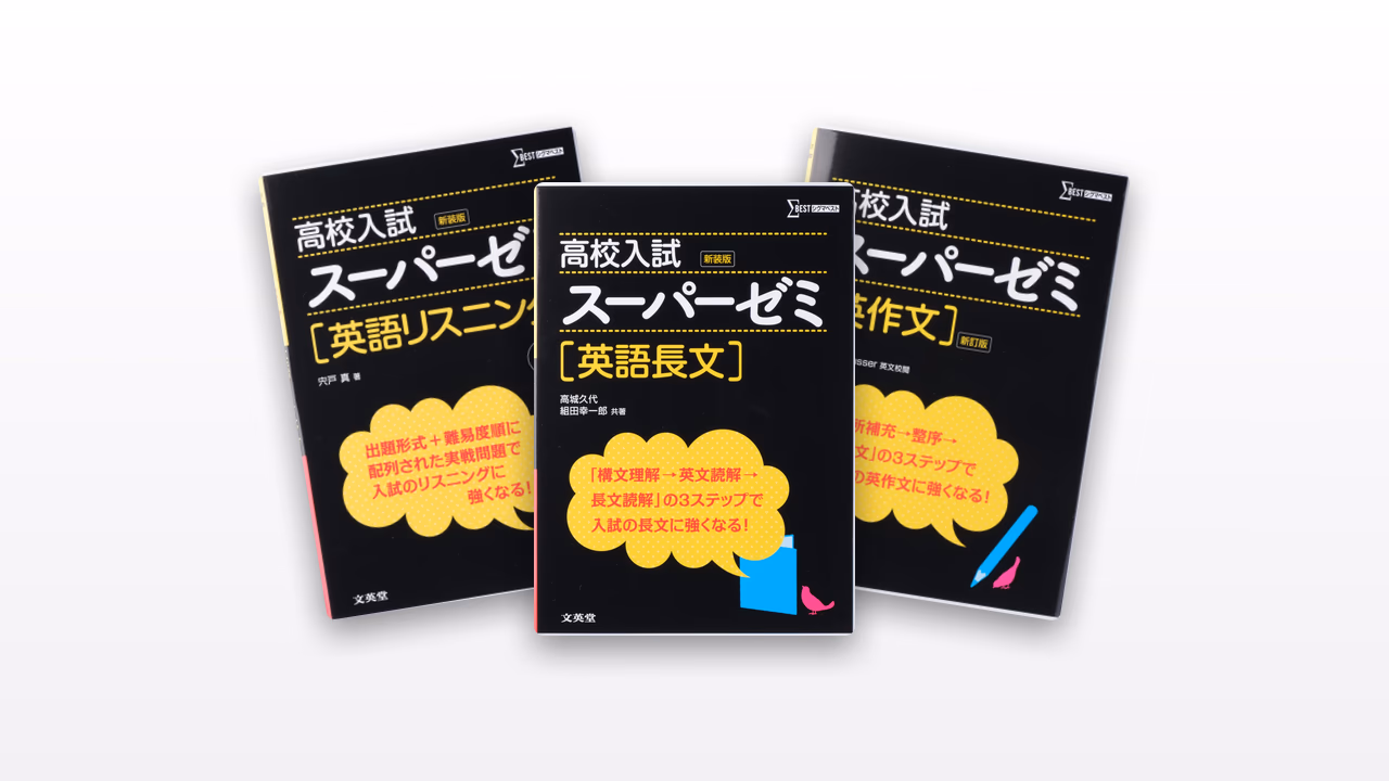 スーパーゼミ