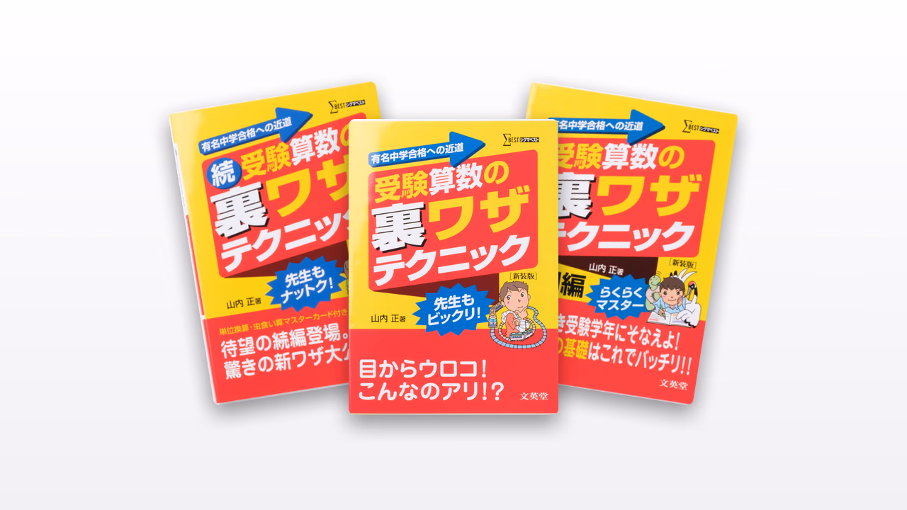裏ワザ・テクニック