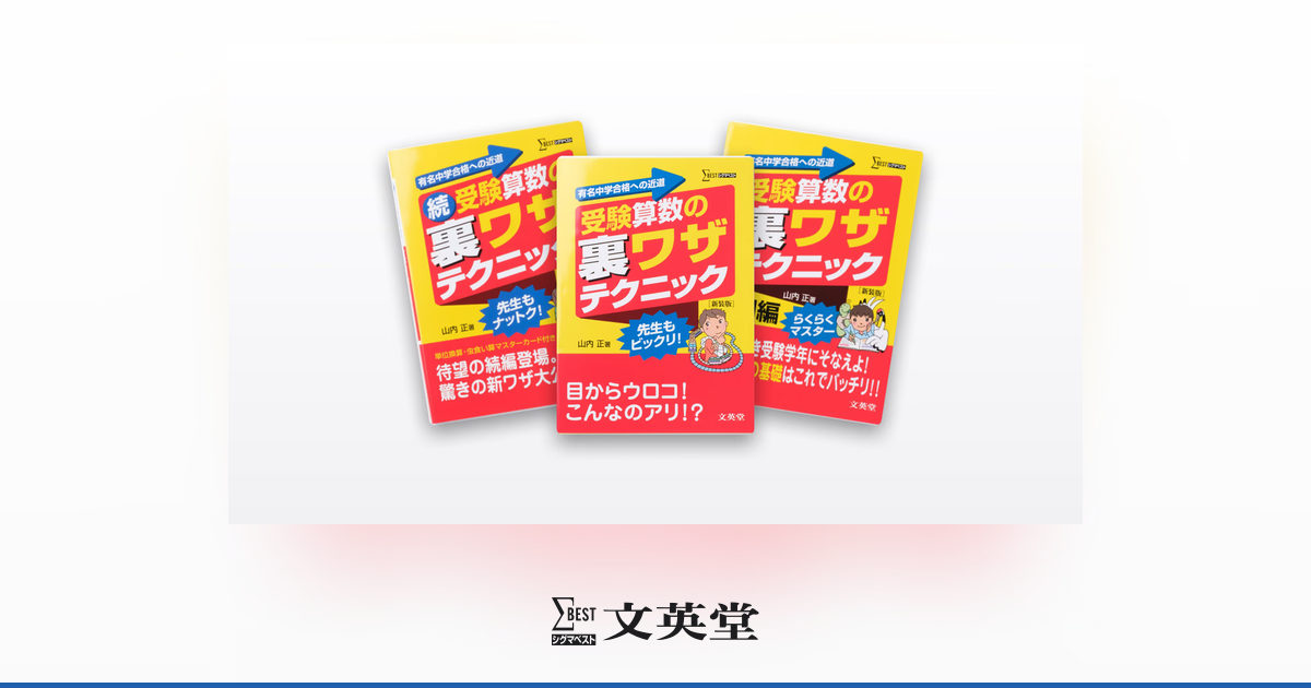 裏ワザ・テクニック | 市販参考書・問題集 | シグマベストの文英堂