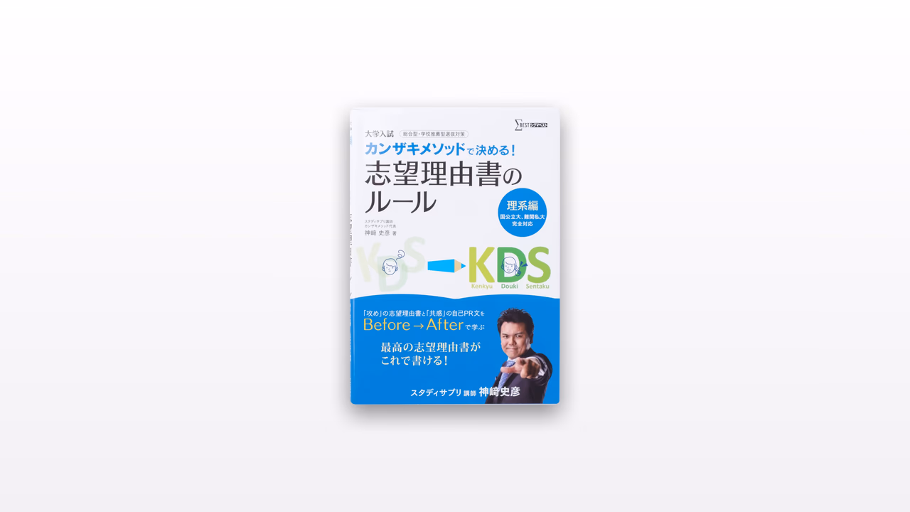 大学入試 志望理由書のルール