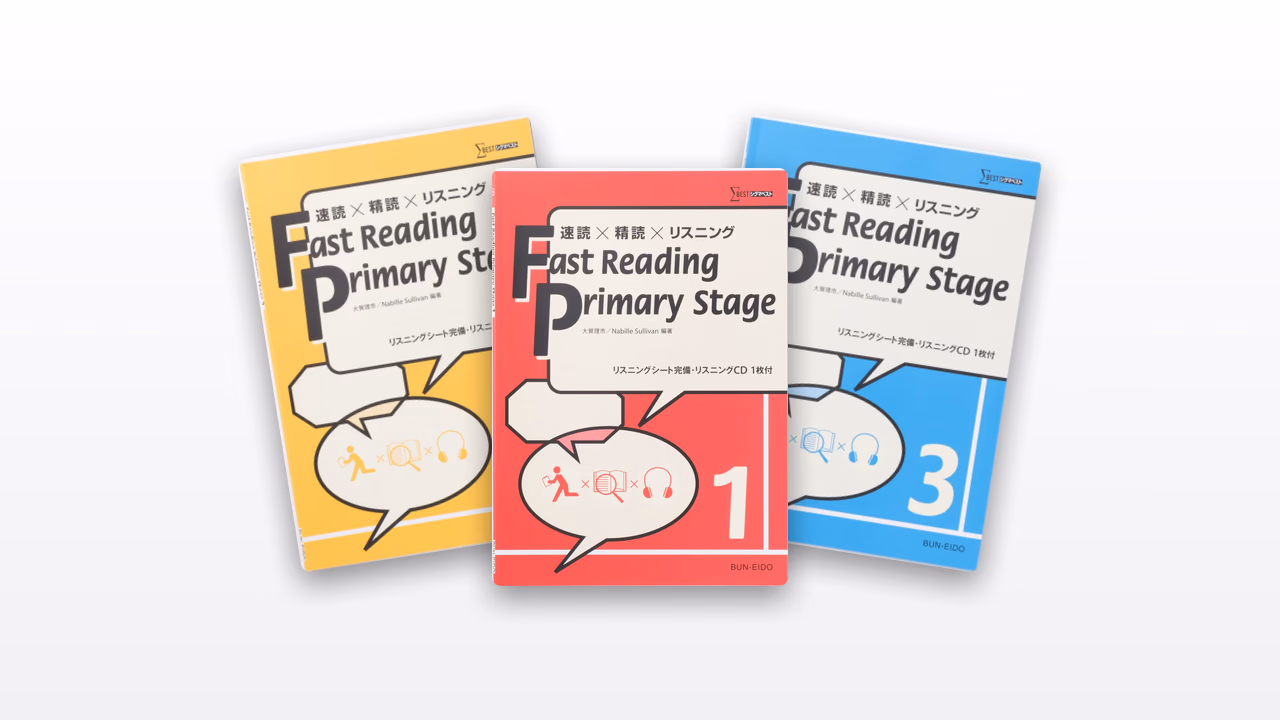 速読・精読・リスニング Fast Reading