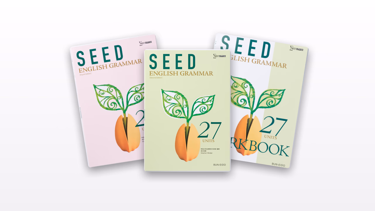 SEED 総合英語