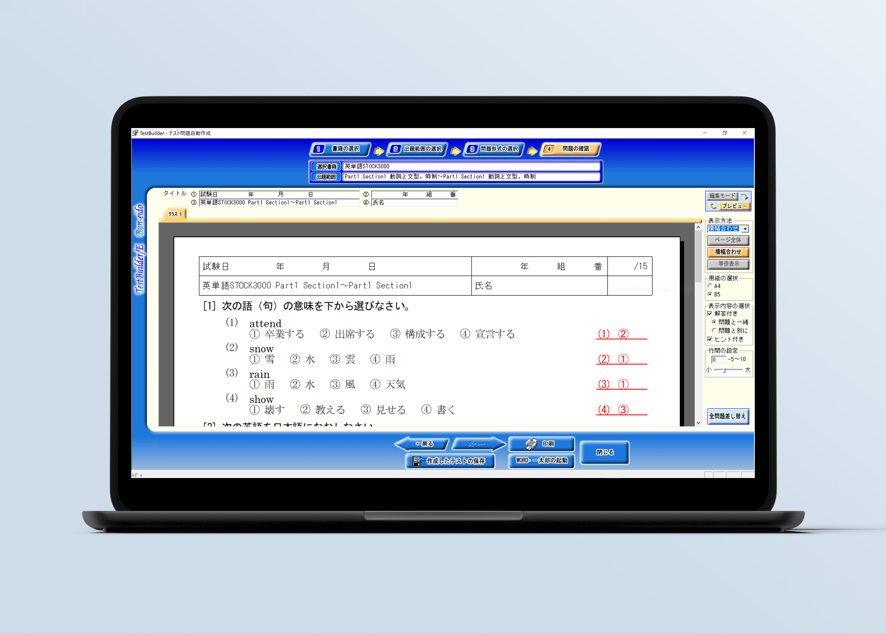 テストの編集も自由自在