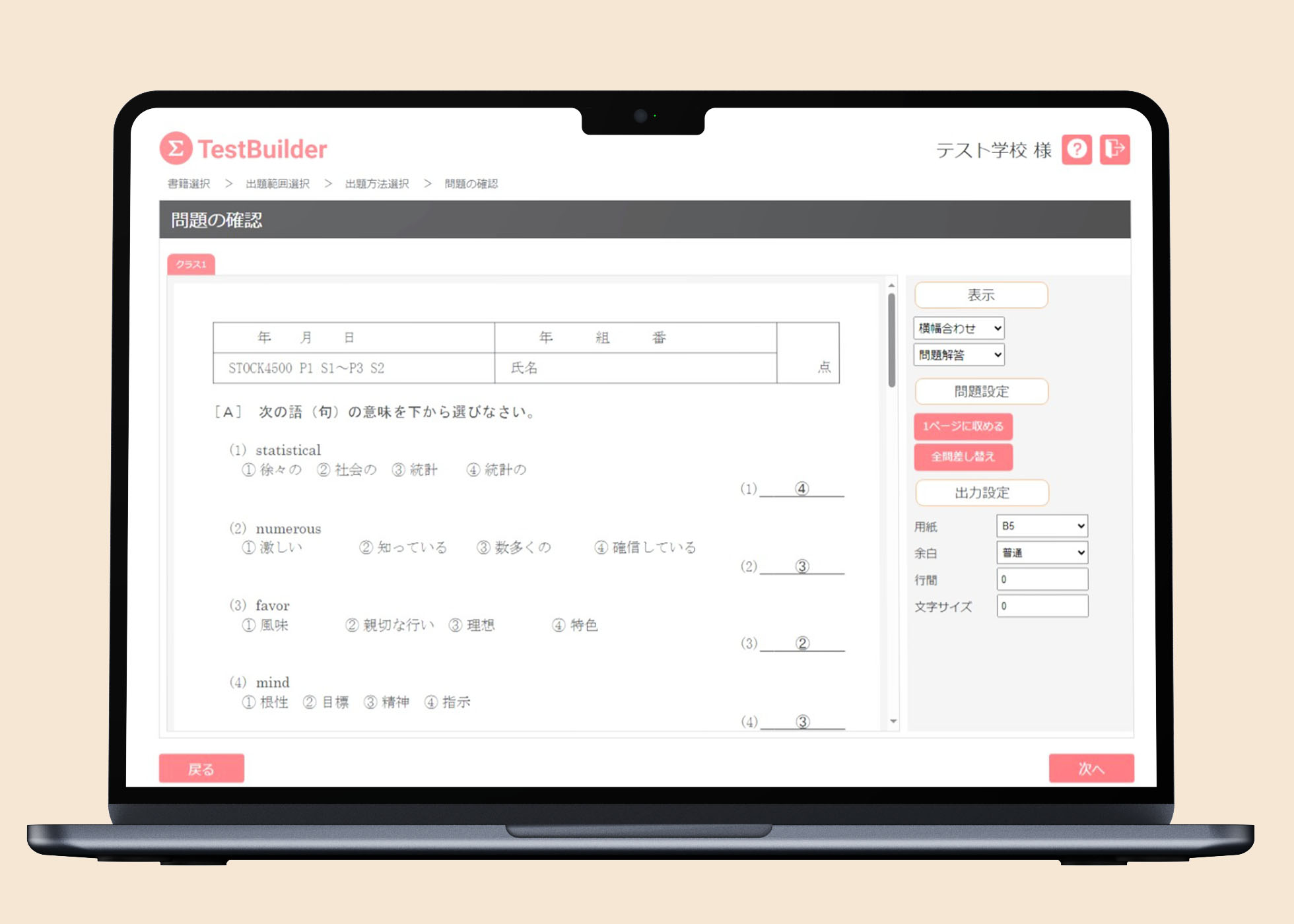 テストの編集も自由自在