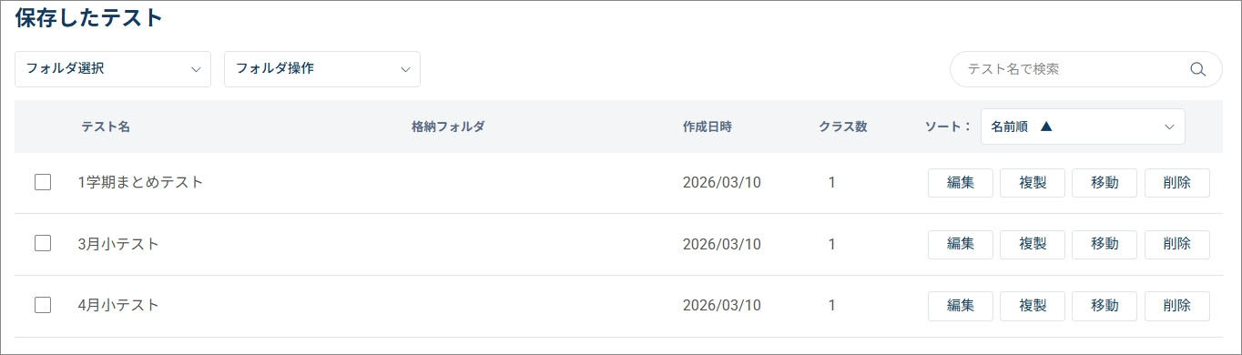 特長5：テスト保存・管理機能