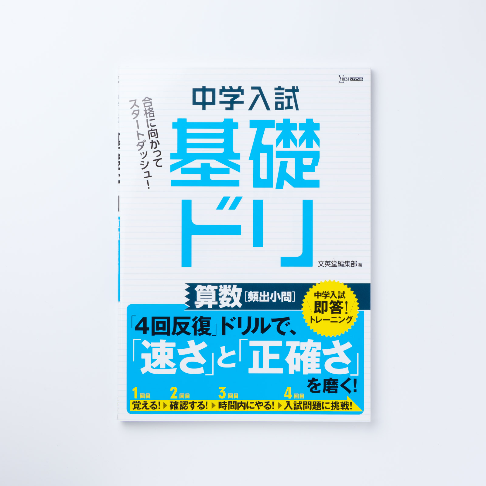 最大74%OFFクーポン 中学入試 基礎ドリ 算数 国語