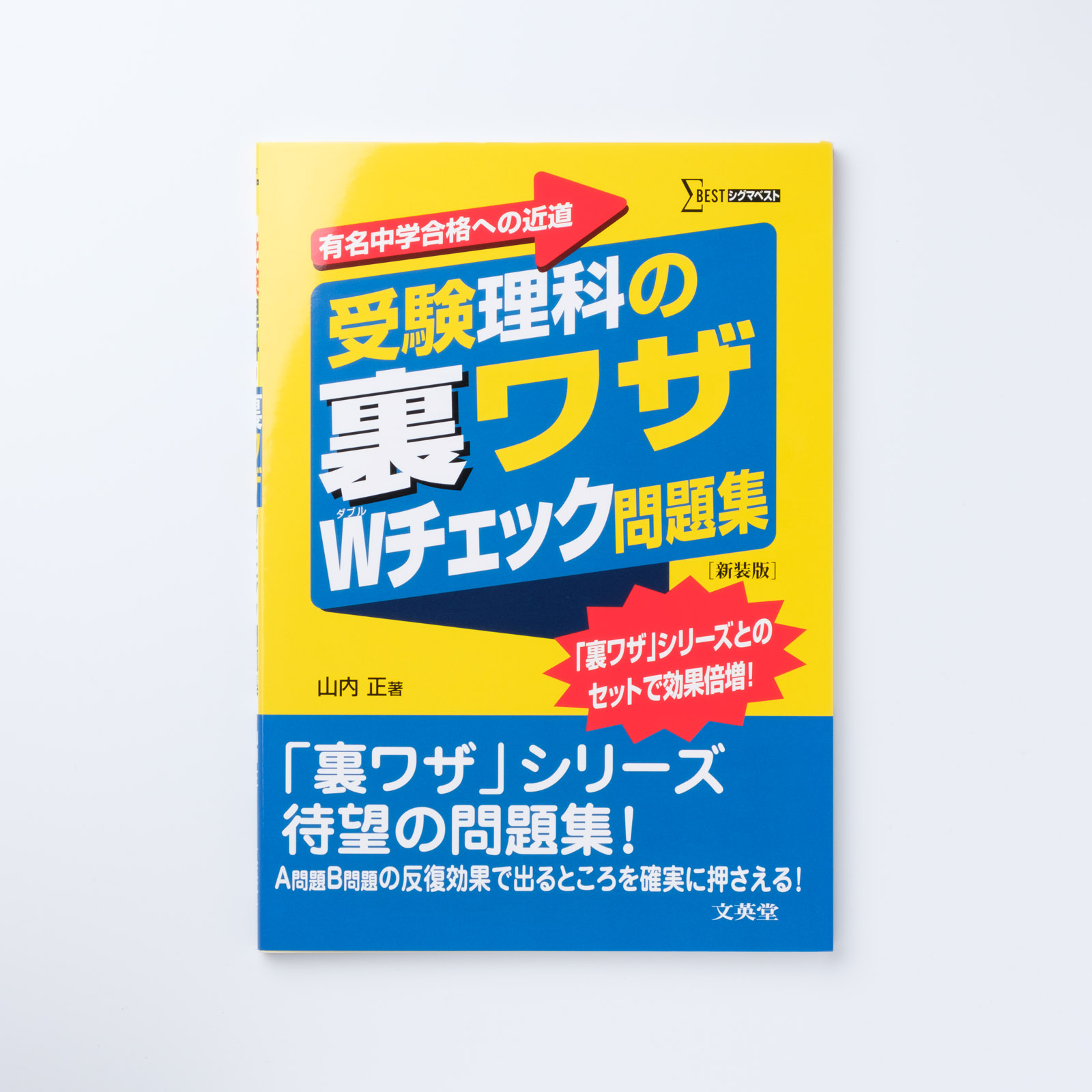 専用出品☆受験算数/理科の裏ワザテクニック