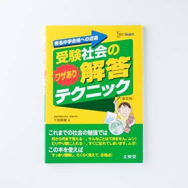 専用出品☆受験算数/理科の裏ワザテクニック