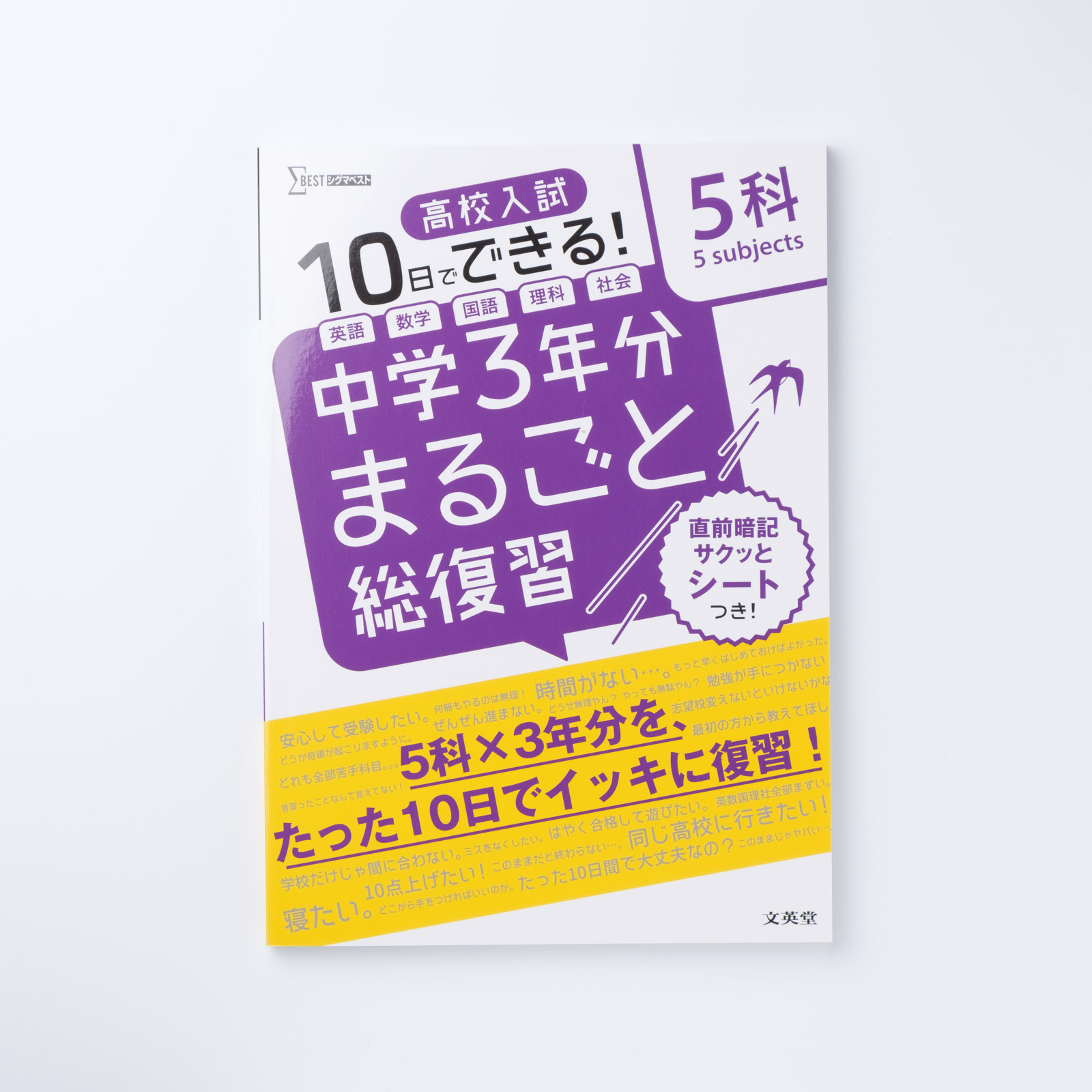 中学3年間総復習　5教科問題集セット