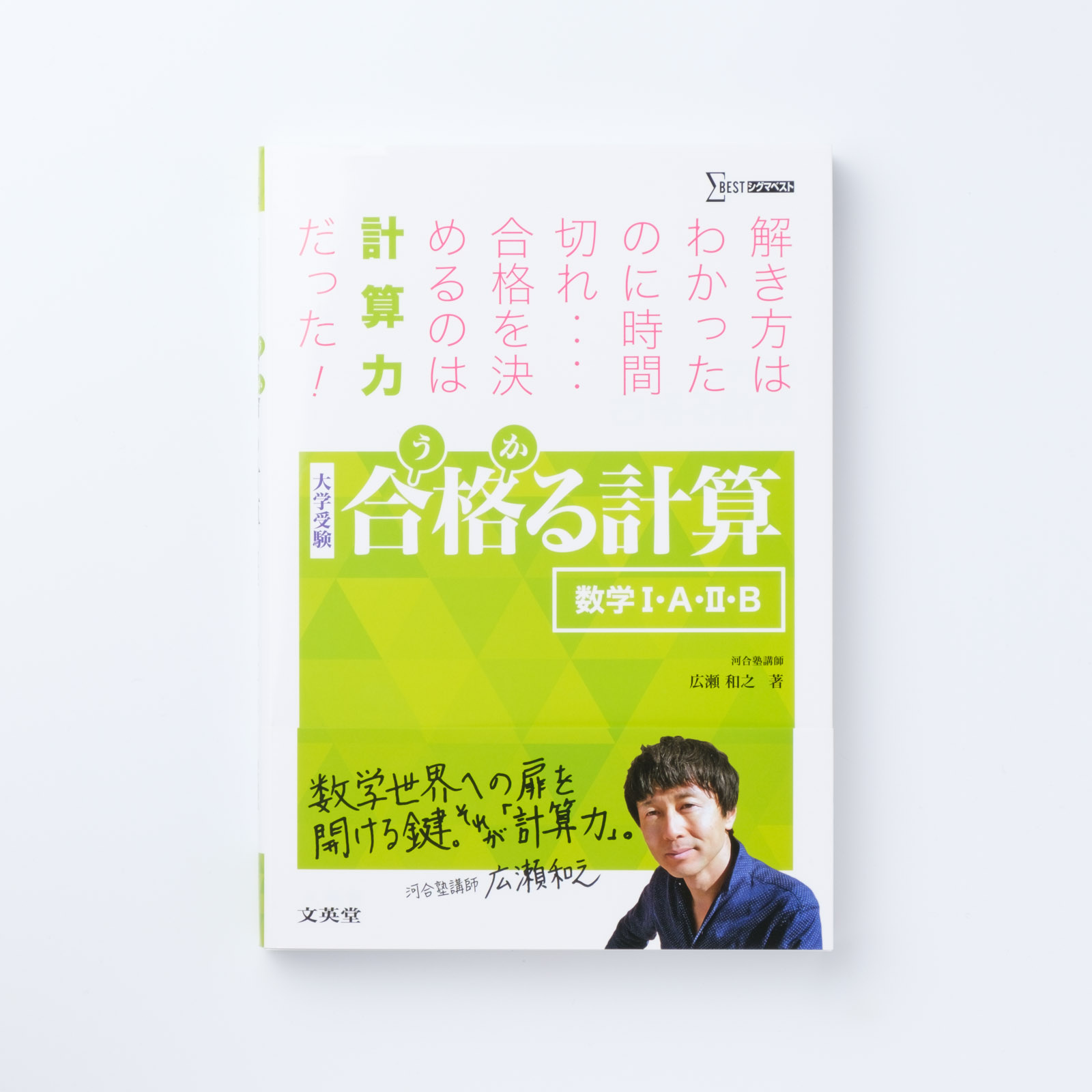 全国組立設置無料 合格る計算 数学Ⅰ A Ⅱ B