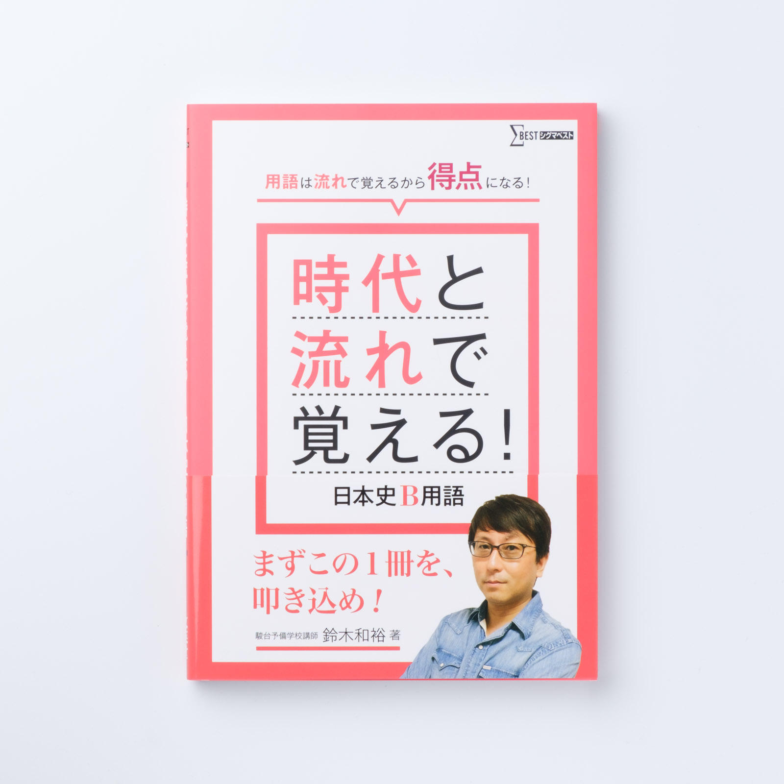 時代と流れで覚える!世界史B用語 - 人文