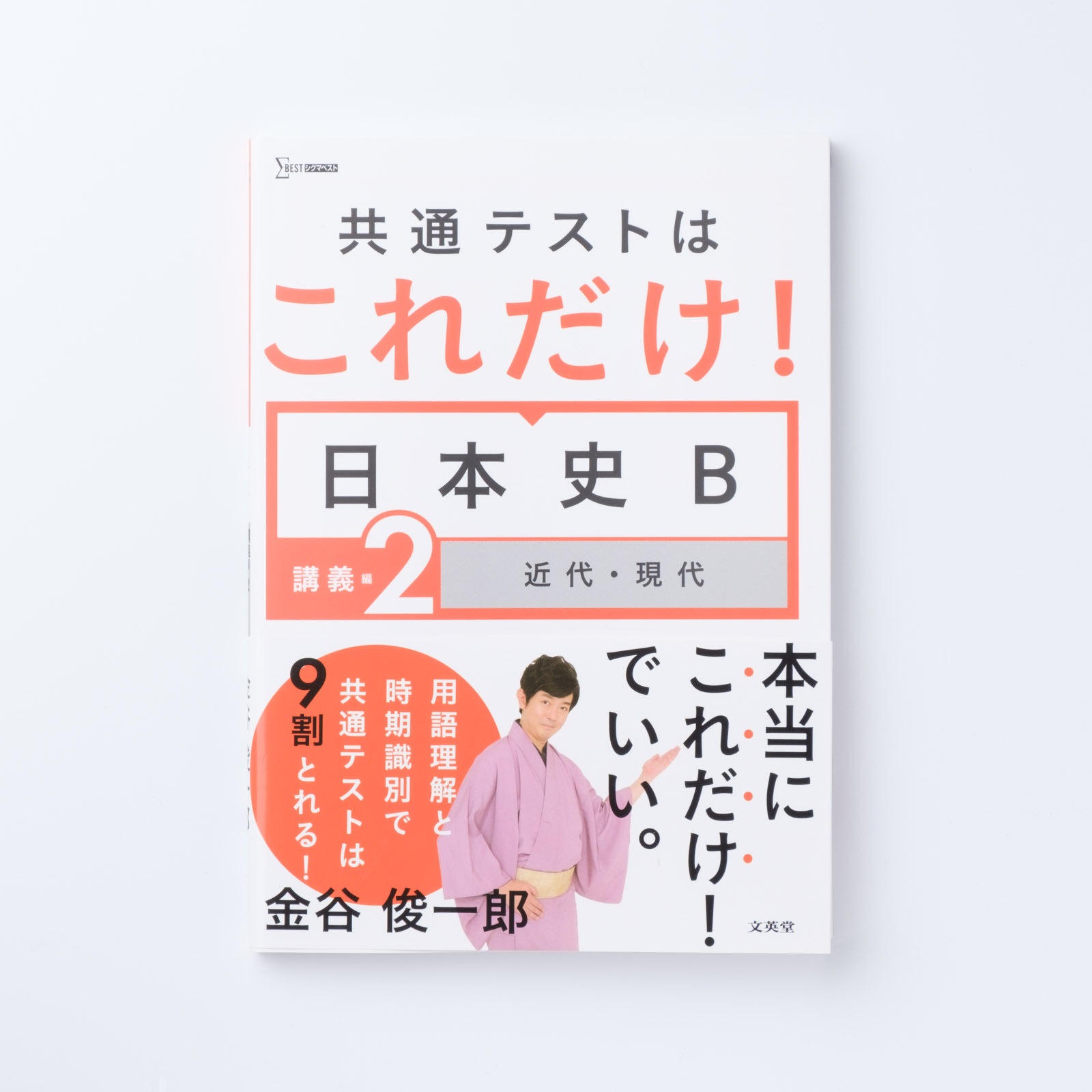 社会で満点が取れる！共通テスト日本史の勉強法4選