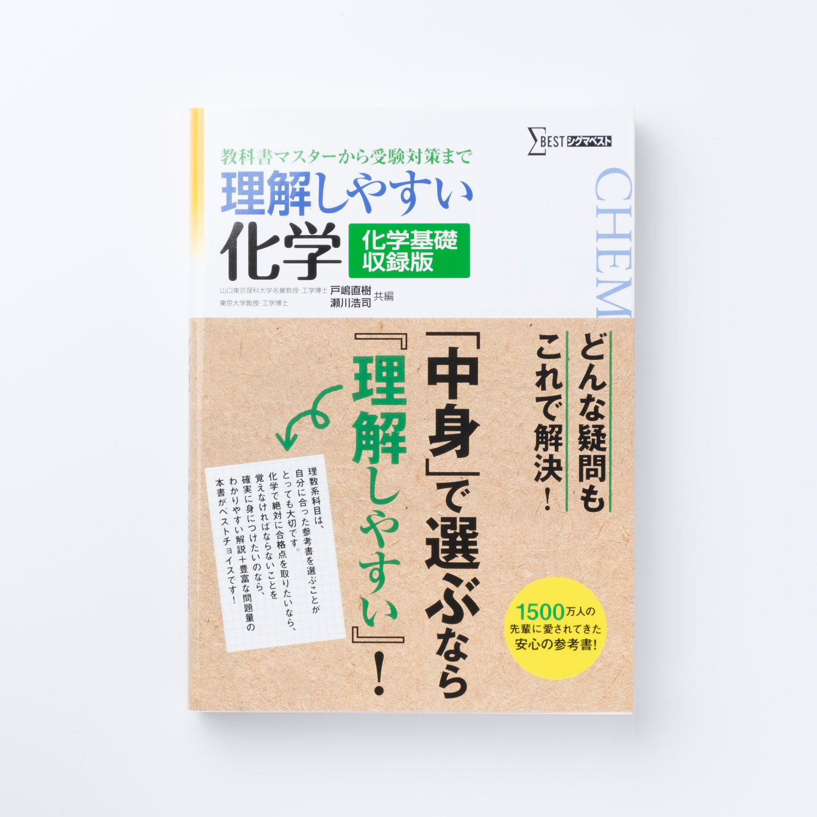 理解しやすい 化学［化学基礎収録版］ | シグマベストの文英堂