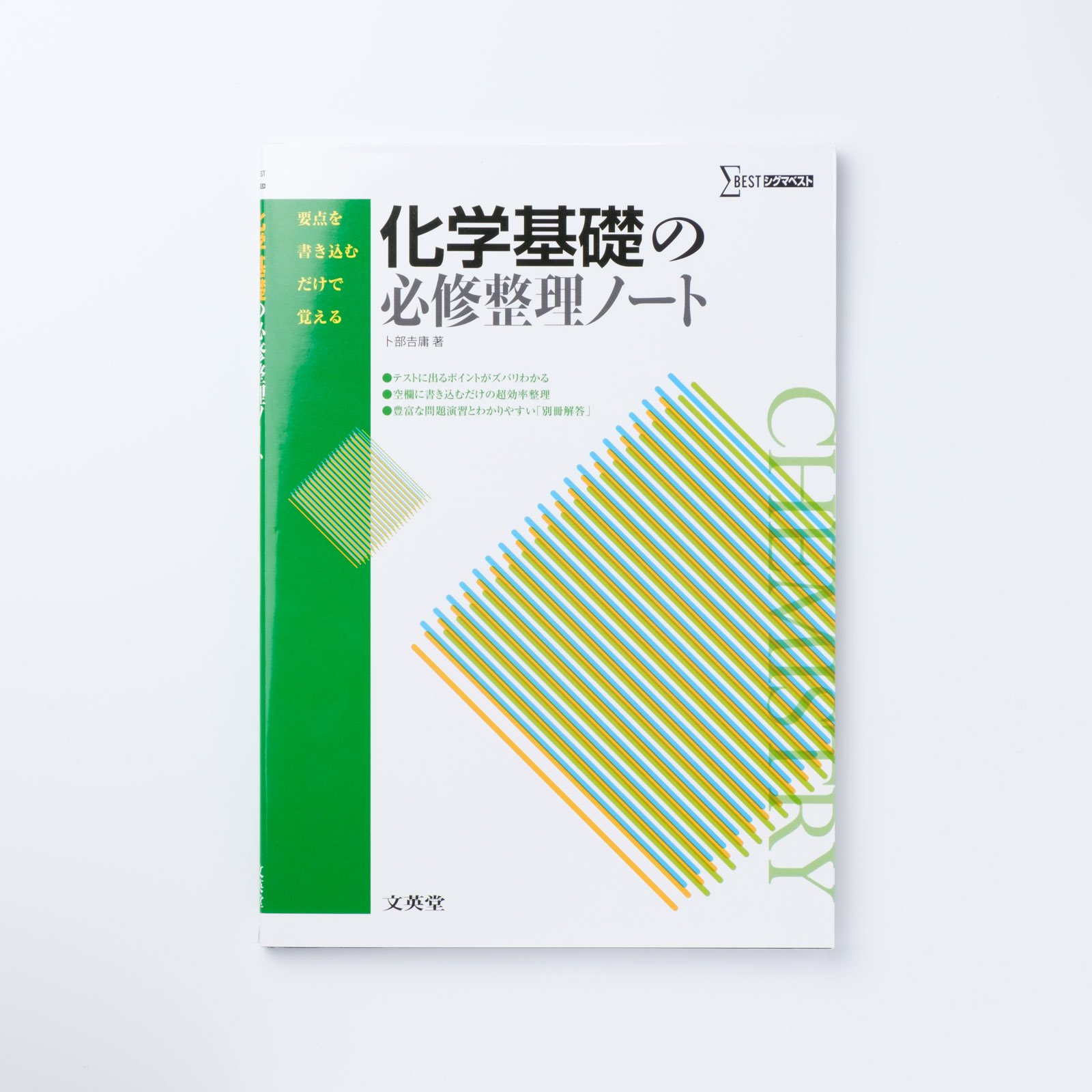 化学 基礎 の 必修 整理 ノート