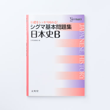 書店販売書籍_検索結果 | シグマベストの文英堂