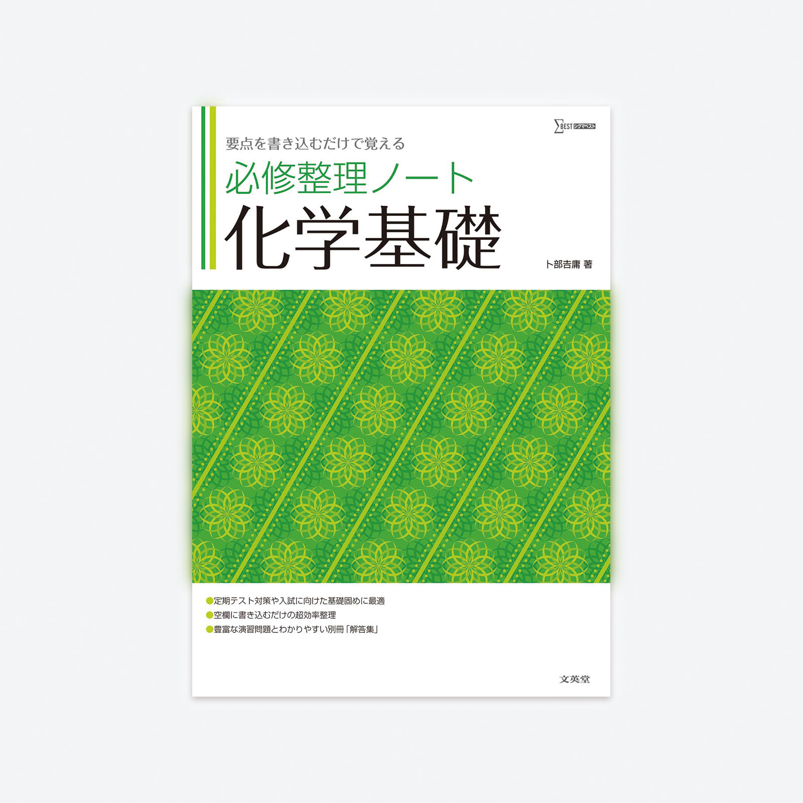 化学 基礎 の 必修 整理 ノート