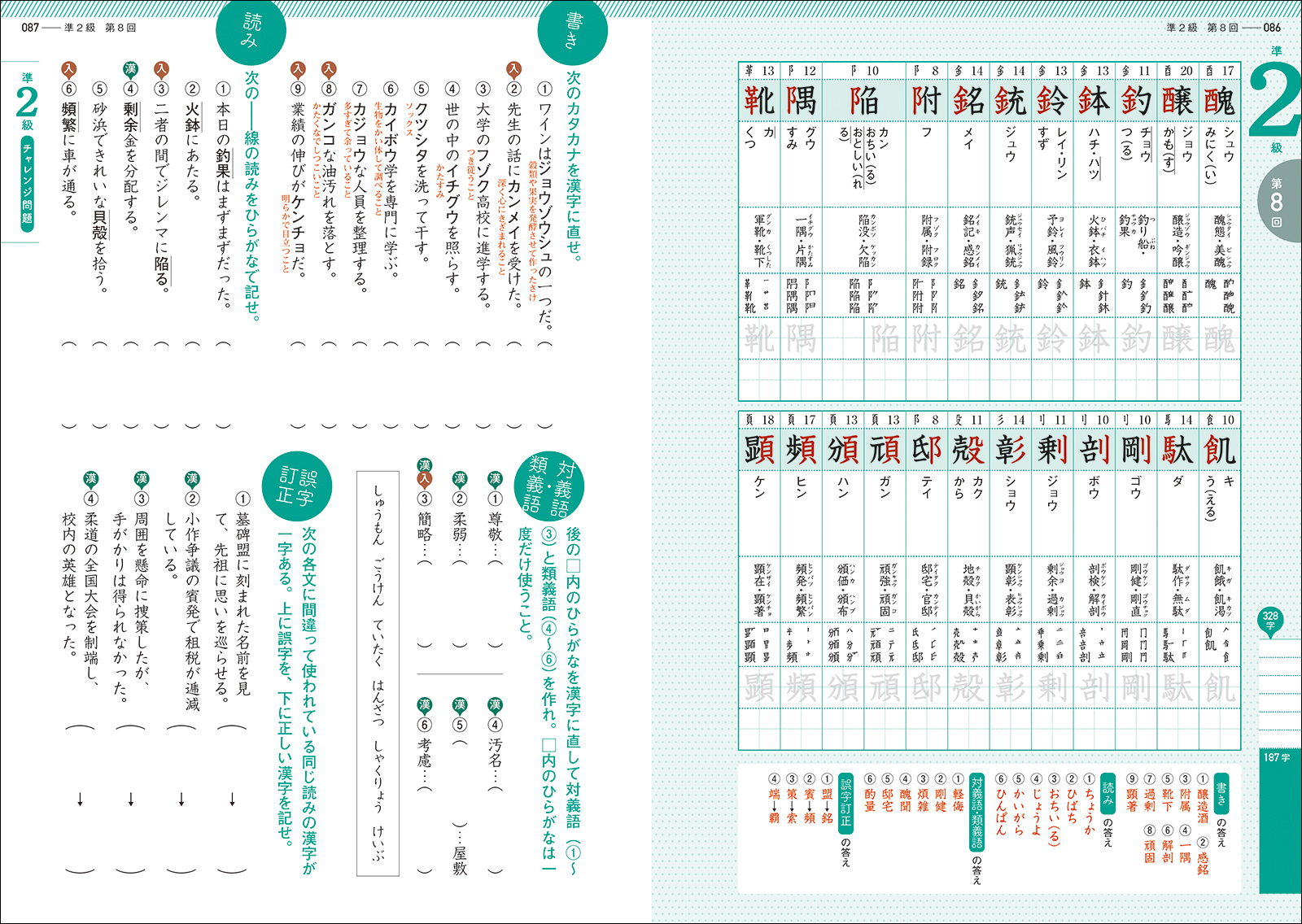 漢字検定対応5級～2級 ダブルで攻略 常用漢字 | シグマベストの文英堂