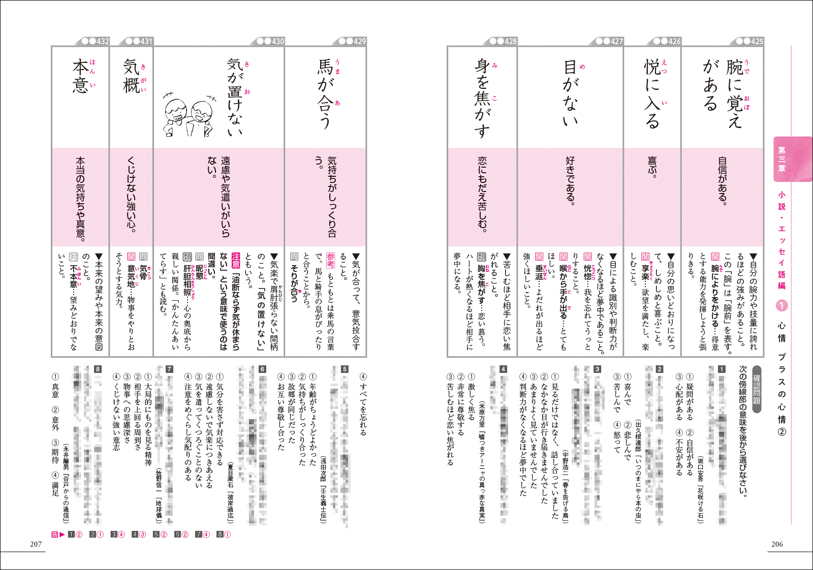 評論・小説を読むための新現代文単語 改訂版 - 語学・辞書・学習参考書