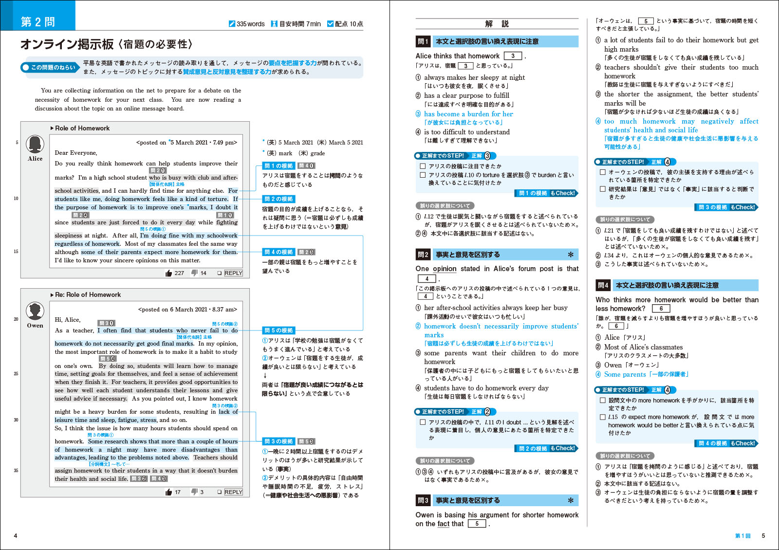 22 Final Spurt 40 大学入学共通テスト英語 リーディング 対策問題集 シグマベストの文英堂