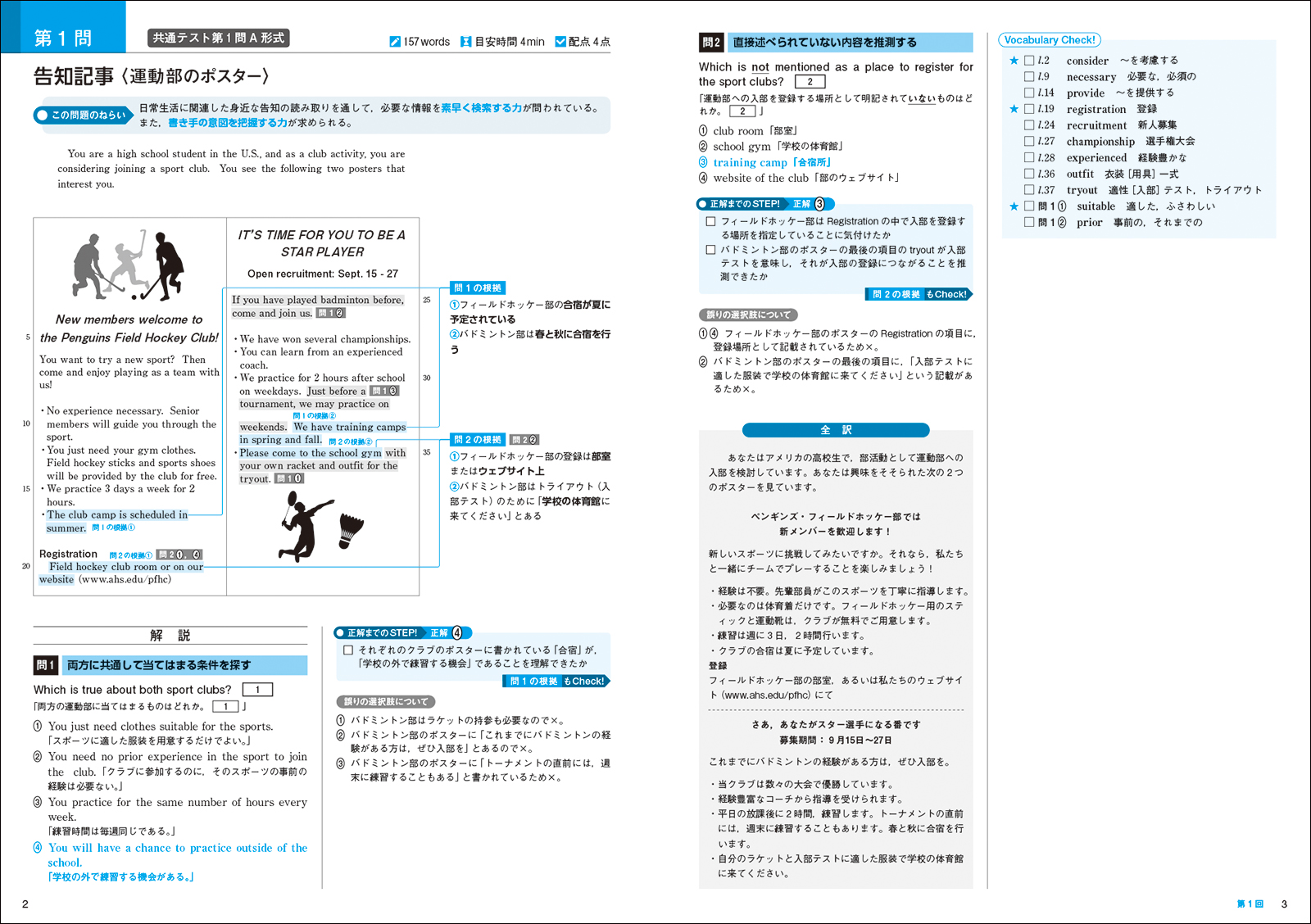 2024 大学入学共通テスト英語(リーディング)実戦模試 Final Spurt 40