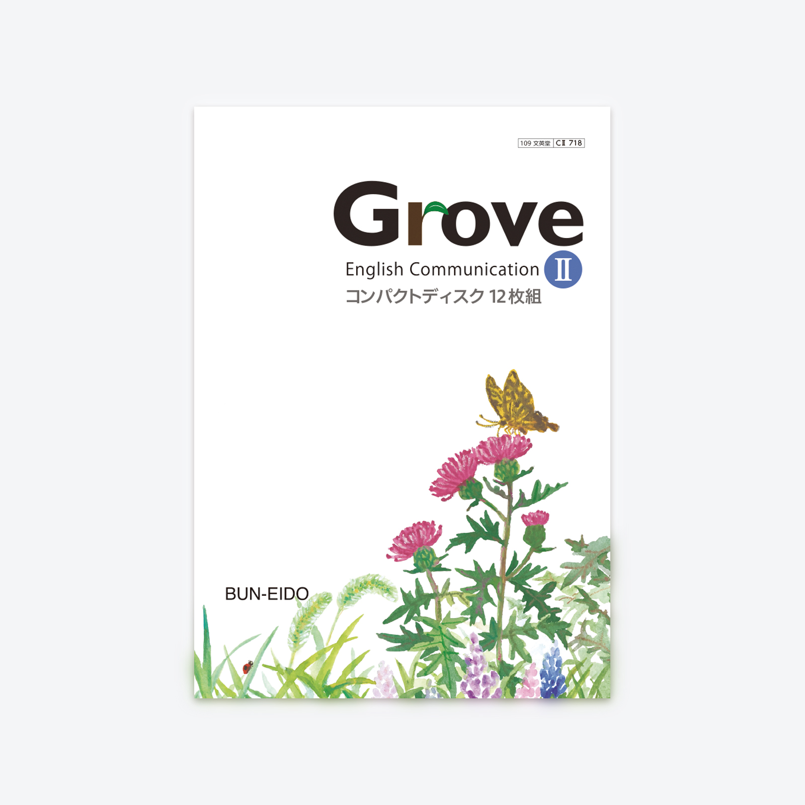 Grove English CommunicationⅡ 指導用音声CD（12枚組） シグマベストの文英堂