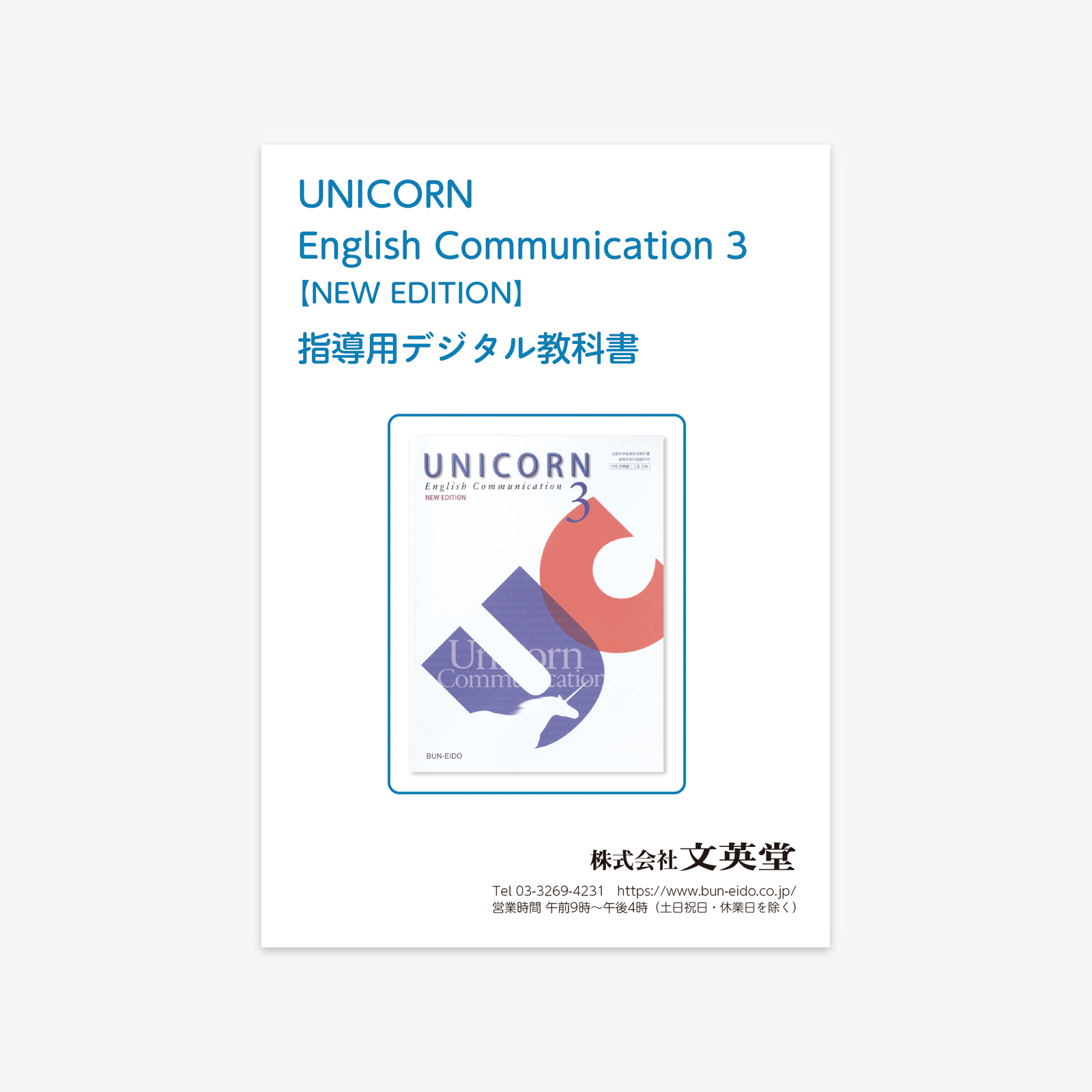 在庫あり/即出荷可】 unicorn3 教科書準拠 リスニングCD コミュニケーション英語