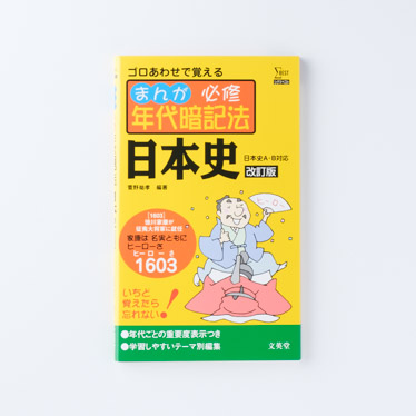 書店販売書籍_検索結果 | シグマベストの文英堂